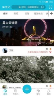 解答自由行有哪些好的旅游攻略app的疑惑