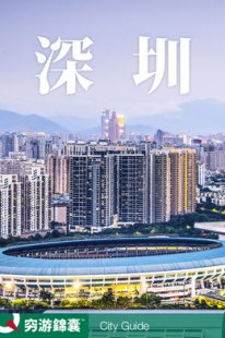 深圳旅游自由行攻略最新 （深圳一日游攻略自由行？）