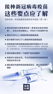 关于疫苗收费限行谣言的信息