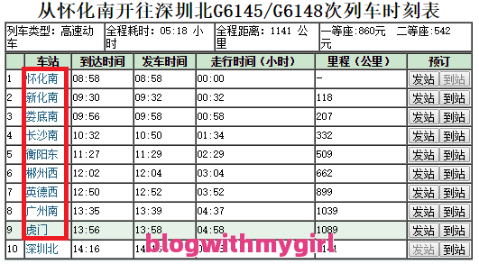 解答怀化到郴州高铁时刻表的疑惑