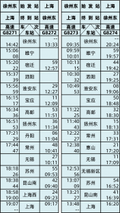 了解一下温州至衢州高铁时刻表